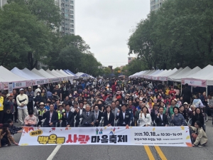 안산시 백운동,‘제5회 백운동 사랑마을축제’성료