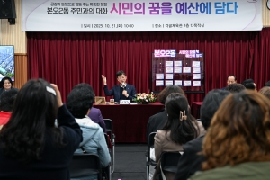 안산시, 본오2동 주민 의견 청취… 생활 불편 해소 등 발전 논의