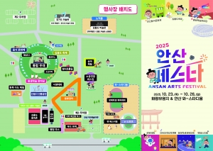 안산시, 통합축제‘2025 안산페스타’D-1… 가을 빛으로 물든다