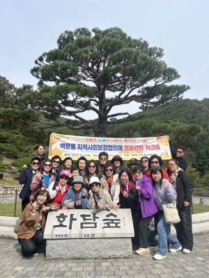 안산시 백운동 지사협,‘소통과 복지’역량강화 워크숍 추진