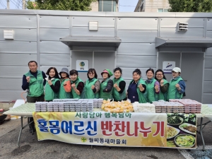 안산시 월피동 새마을회, 온기나눔! 사랑나눔! 반찬봉사 행사 개최