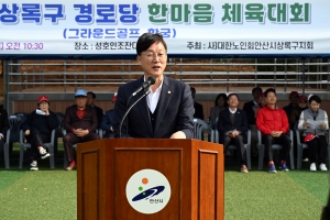 안산시 상록구 노인지회, 성호공원 운동장서 체육대회 열어