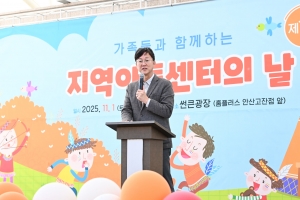 안산시지역아동센터협의회, 제10회 지역아동센터의 날‘가족문화축제’열어