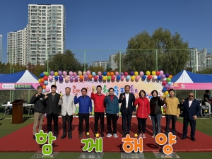 안산시 해양동, 제40회 시민의 날 기념 체육대회 성황리 개최