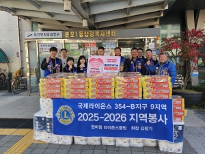 안산 한마음라이온스클럽, 안산시 본오1동에 후원물품 전달