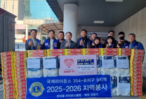 안산 한마음라이온스클럽, 반월동에 후원물품 전달