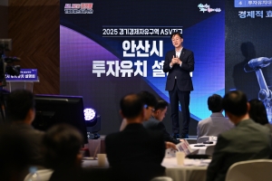 안산시, 2025 로보월드 참여해 투자 설명회 개최… 기업 유치 박차