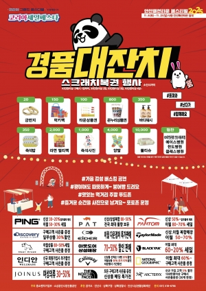 안산시, 11월 8일부터 안산패션타운 대규모 할인 페스티벌 개최