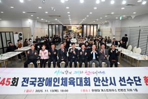 안산시, 제45회 전국장애인체육대회 선수단 환영식 개최