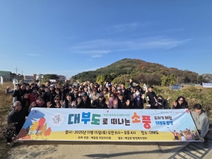 안산시 백운동 주민자치회,‘대부도로 떠나는 가을 소풍’성료