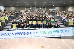 안산시, 올해 노인맞춤돌봄서비스사업 수행기관 연합워크숍 열어