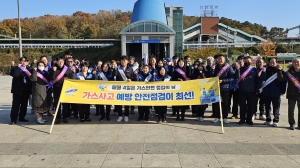 안산시, 겨울철 가스 안전 합동 캠페인 전개… 안전의식 강조