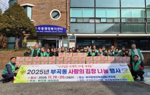 안산시 부곡동 새마을회, 사랑의 김장 나눔 행사 개최