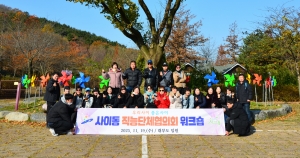 안산시 사이동 직능단체협의회, 대부도 일원에서 소통 워크숍 추진