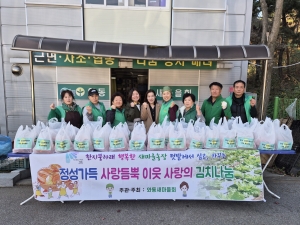 안산시 와동 새마을회, 석박지 김치 후원으로 이웃사랑 실천