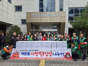 안산시 백운동 새마을회, ‘사랑愛 김장나누기’행사 개최