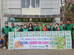 안산시 와동 새마을회, 정성가득 사랑듬뿍 이웃사랑 김치나눔 행사