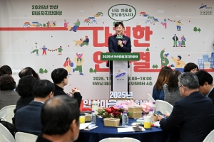 안산시, 안산마을자치한마당 개최… 내년도 마을 비전 모색