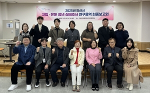 안산시, 청년 고립·은둔 해법 모색… 실태조사 기반 정책 마련