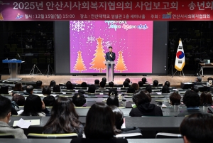 안산시 사회복지협의회-사회복지사협회, 올해 사업보고회 성료