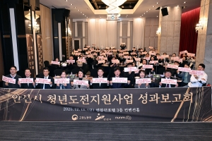 안산시, 청년도전지원사업 최우수기관 선정… 4년 연속 우수