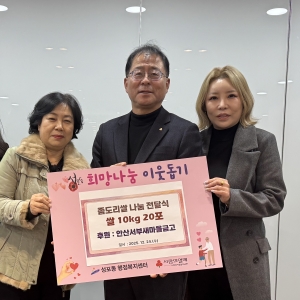 안산서부새마을금고, 안산시 성포동에‘사랑의 좀도리 쌀 ’20포 기탁