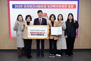 안산시 단원보건소, 모자보건사업 유공 보건복지부 장관 표창 
