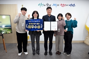 안산시,‘2025년 누구나 돌봄사업’경기도 평가서 최우수상 수상