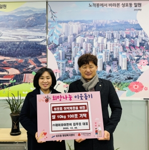 ㈜제이유이엔씨 김주호 대표, 안산시 성포동에 쌀 100포 기탁