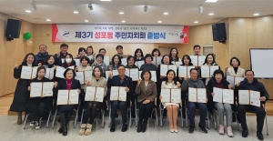 안산시 성포동, 제3기 주민자치회 출범