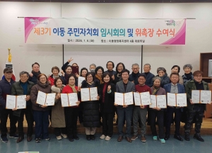 안산시 이동 제3기 주민자치회 출범