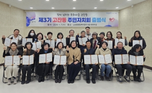 안산시 고잔동 제3기 주민자치회 출범