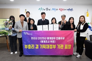 안산시, 통계 업무 우수 기관으로 기획재정부장관 표창 수상