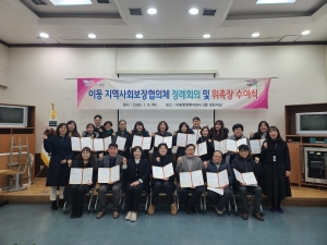 안산시 이동 지사협, 2026년 첫 정례회의 및 위촉장 수여식 개최