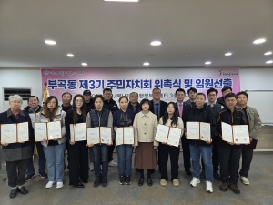 안산시 부곡동, 제3기 주민자치회 출범