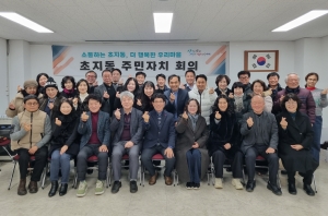 안산시 초지동 제3기 주민자치회 출범… 풀뿌리 자치 활성화