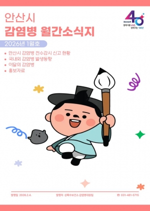 안산시, 감염병 월간 소식지 3개 국어로 발간… 선제적 예방 강화