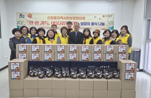 안산시 신길동 지사협,‘한 상 가득 이웃사랑 듬뿍’사업 추진