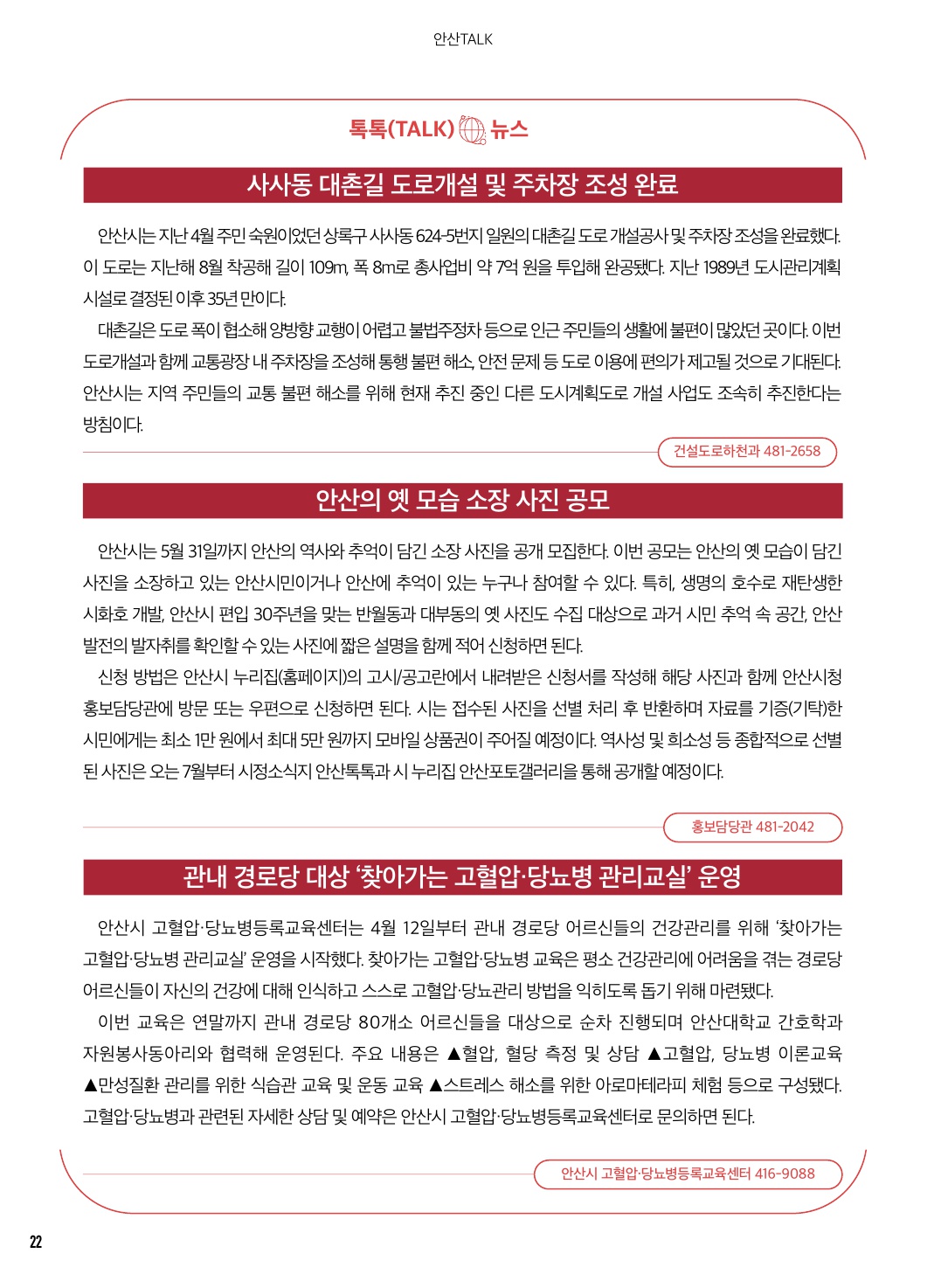 알림톡 5월호(톡톡 뉴스)