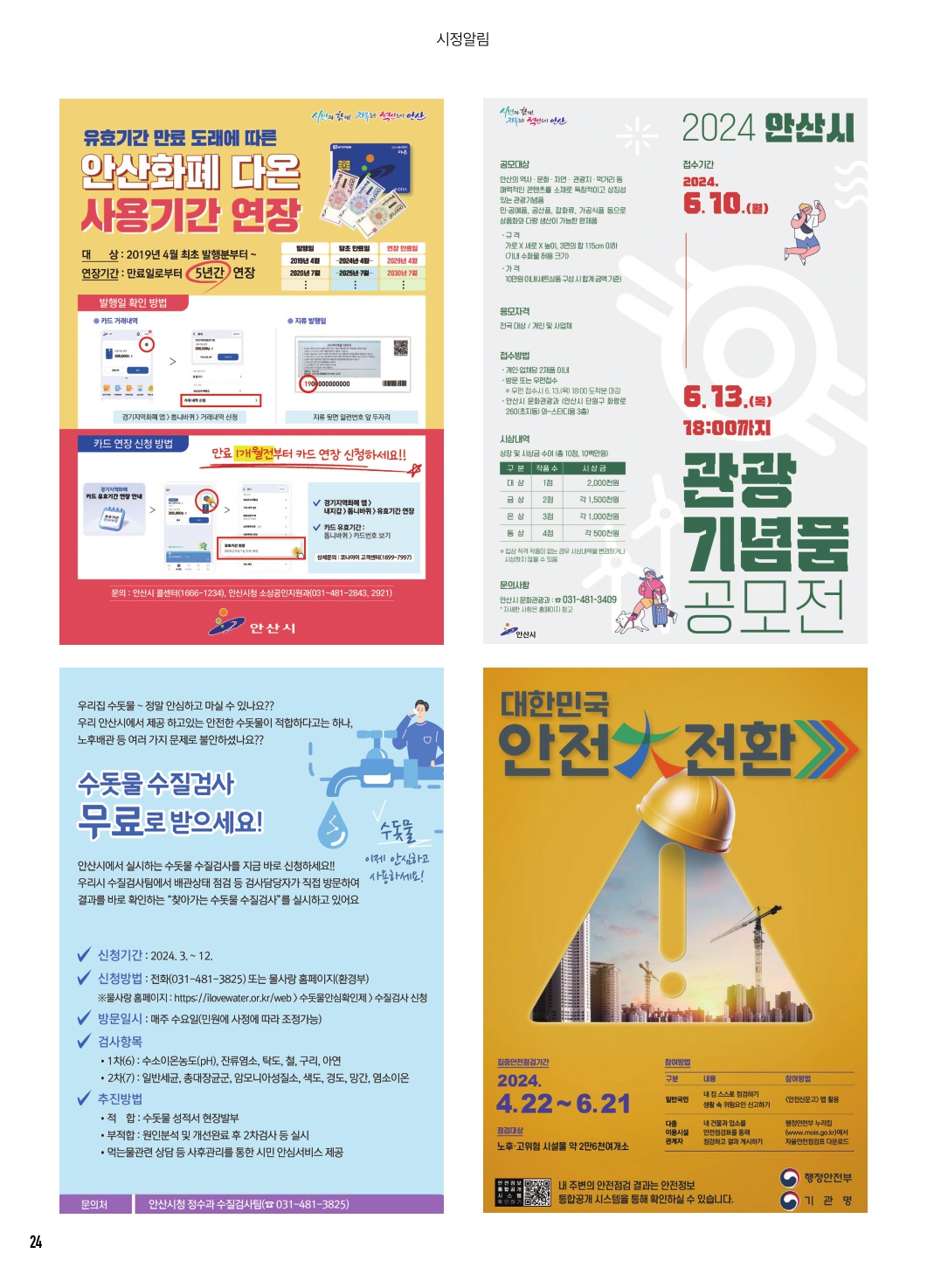 알림톡 5월호(톡톡 뉴스)