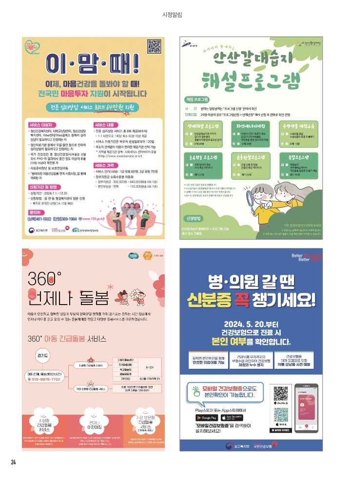 알림톡 7월호(홍보 포스터)