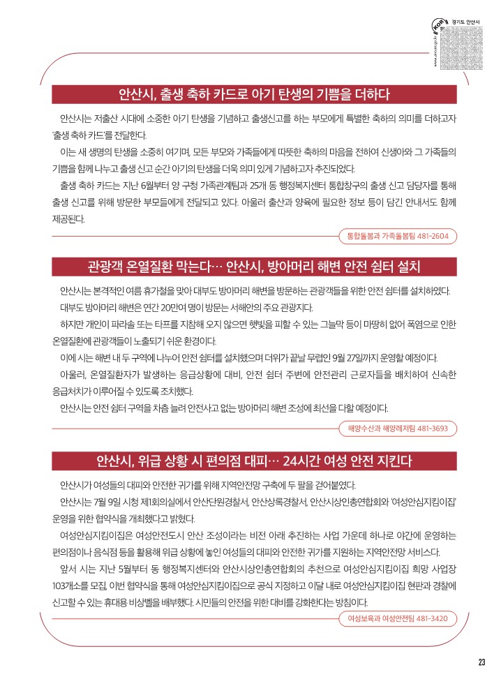 알림톡 8월호(안산뉴스, 큰글씨)