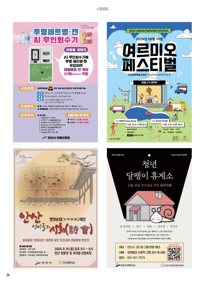 알림톡 8월호(홍보 포스터)