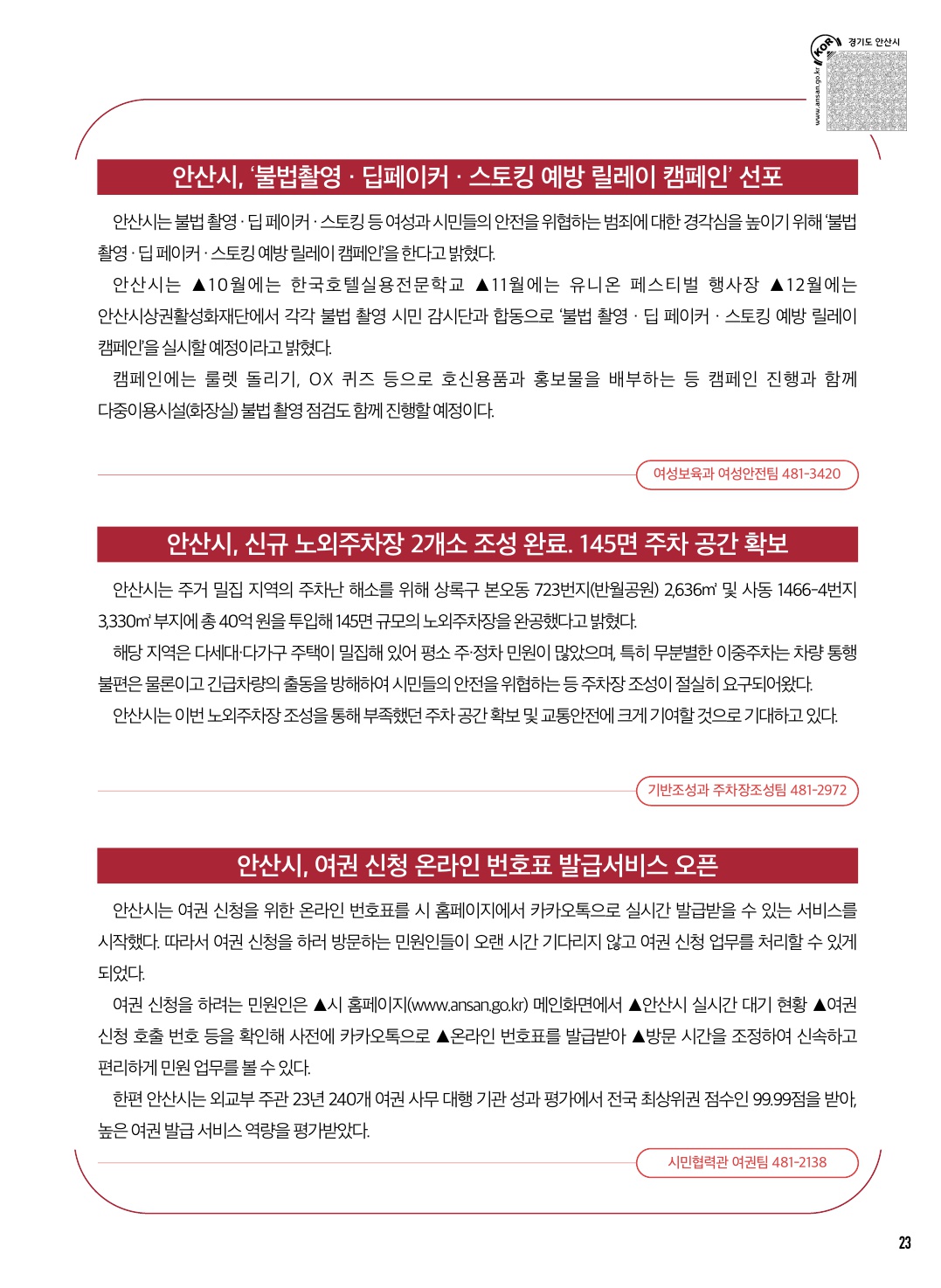 알림톡 10월호(안산뉴스, 큰글씨)