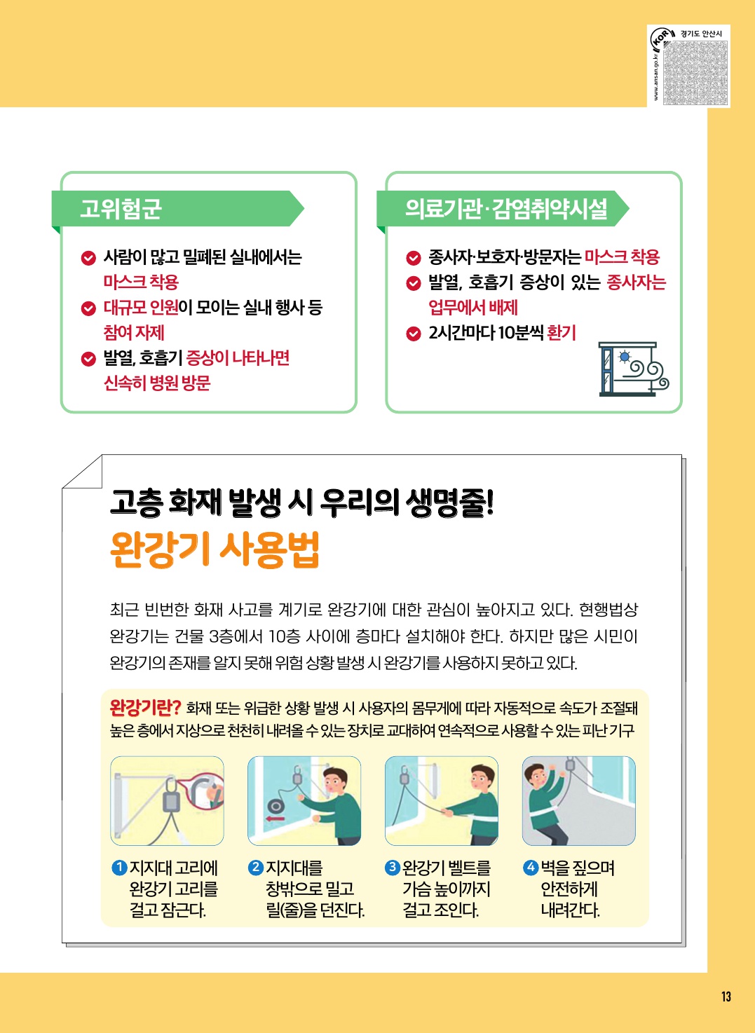 알림톡 10월호(안산뉴스, 큰글씨)