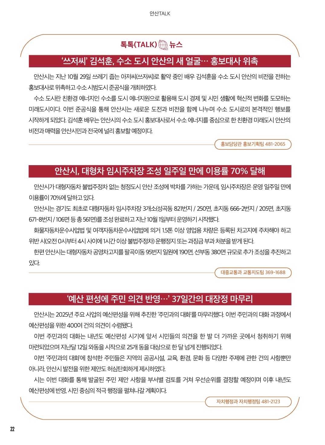 알림톡 11월호(안산뉴스)