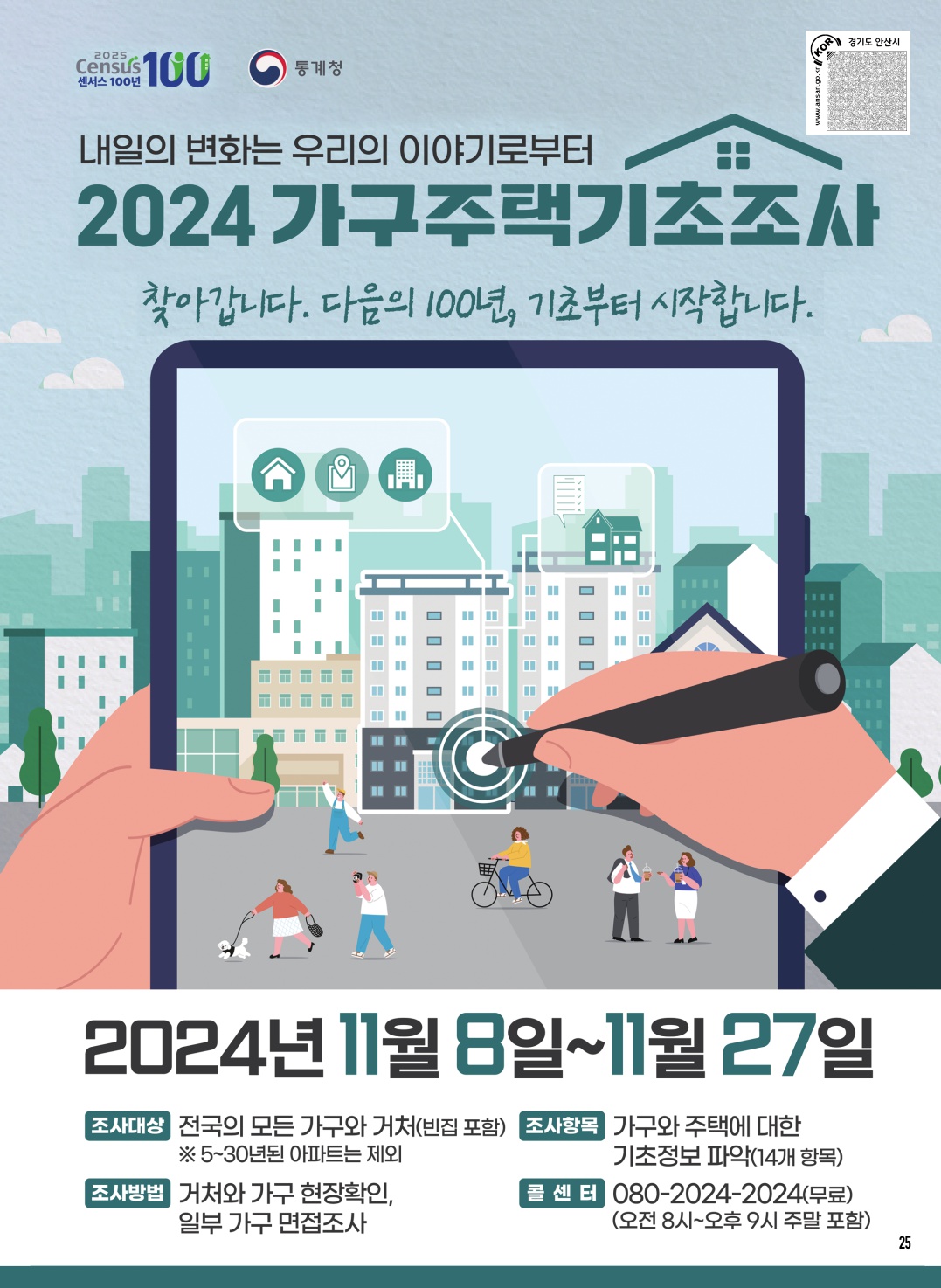 알림톡 11월호(홍보 포스터)