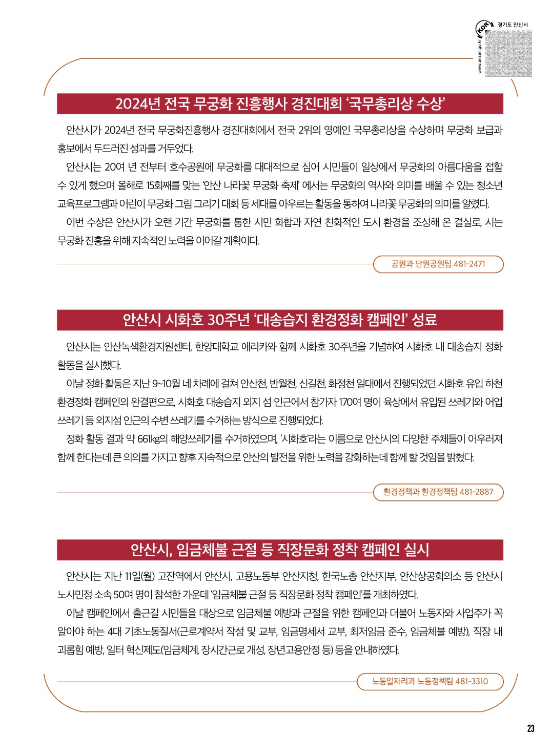 알림톡 12월호(안산뉴스, 큰글씨)