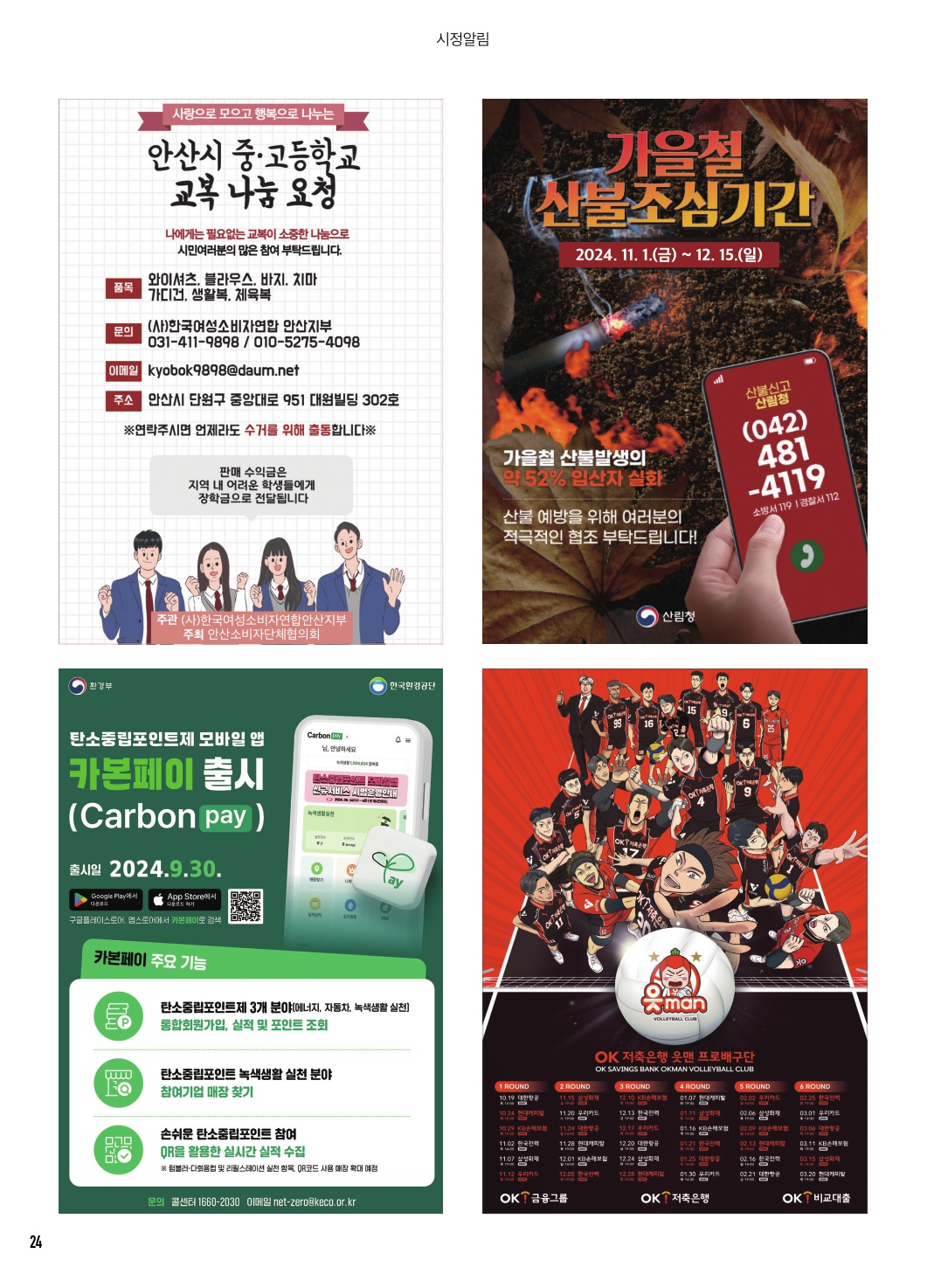 알림톡 12월호(홍보 포스터)