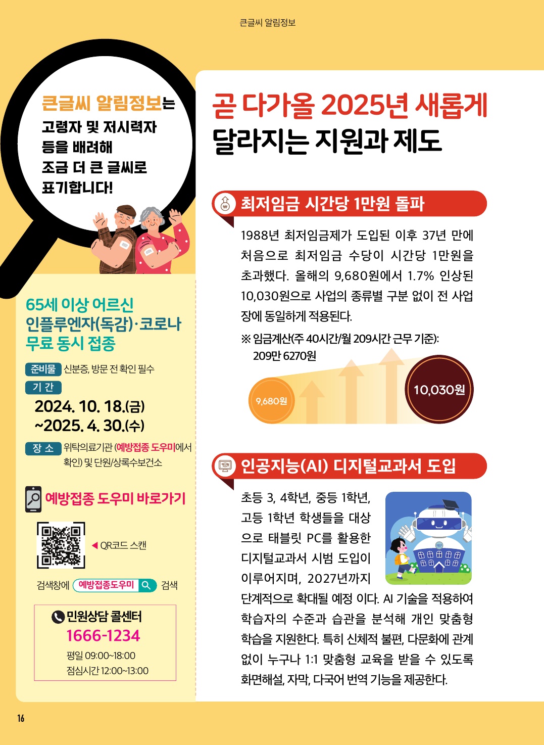 알림톡 12월호(안산뉴스, 큰글씨)
